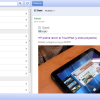 Gmail Offline, la versión sin conexión del e-mail de Google